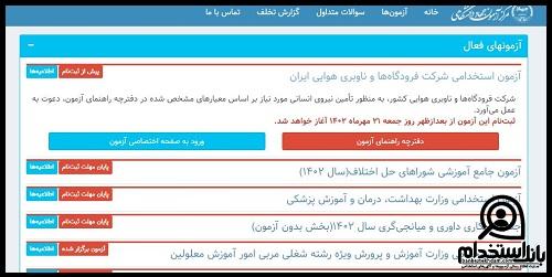 زمانبندی استخدام شرکت فرودگاه های کشور